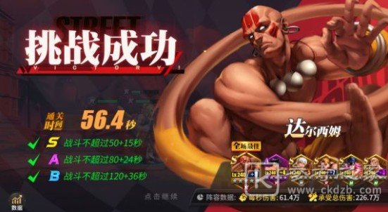 街霸对决至高之拳地狱怎么打 至高之拳勇士之战攻略图片4