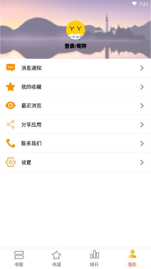 YY小说阅读大全截图
