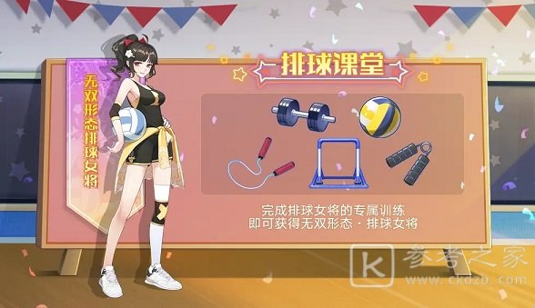 奥拉星手游排球女将怎么得 排球课堂玩法攻略图片1