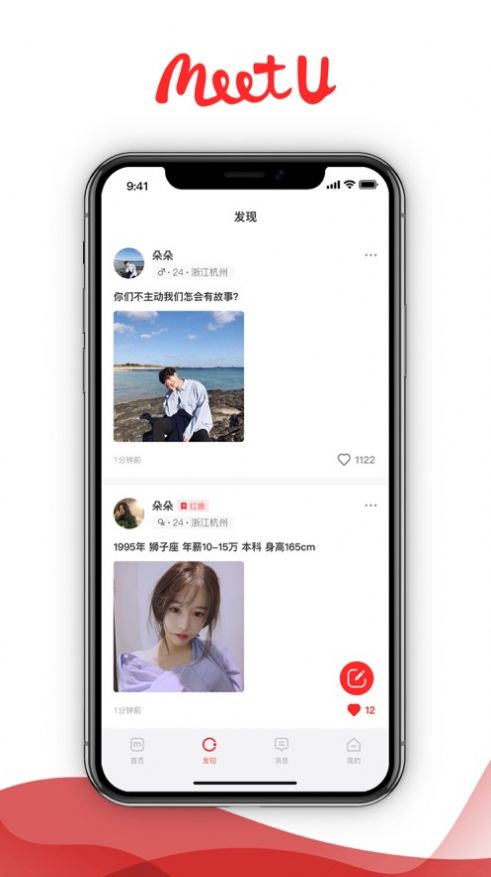 想遇社交截图