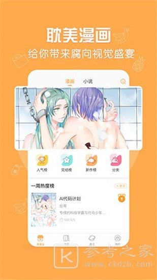 菠萝饭漫画