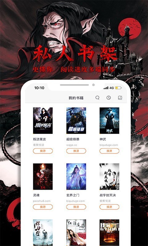 香蕉悦读截图