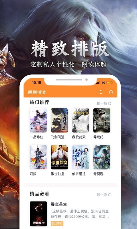 香蕉悦读截图