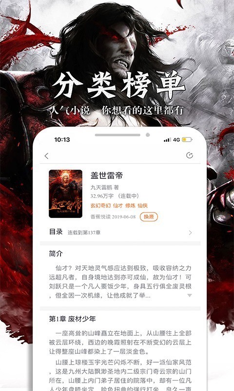 香蕉悦读截图