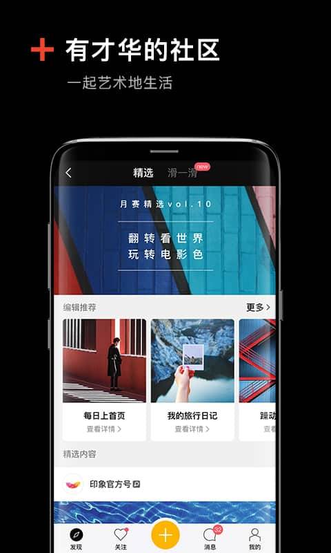 安卓印象截图