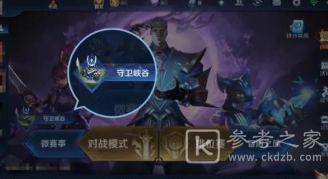王者荣耀守卫峡谷天赋怎么选？守卫峡谷天赋详细介绍图片1