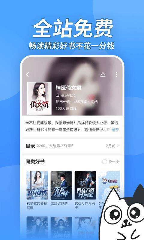 坏坏猫小说春节版截图