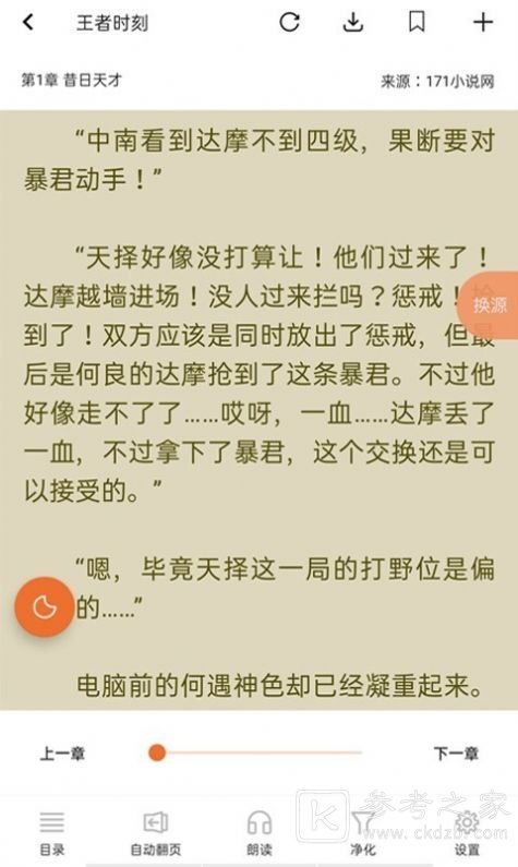 书省小说阅读器