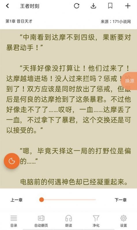 书省小说阅读器截图