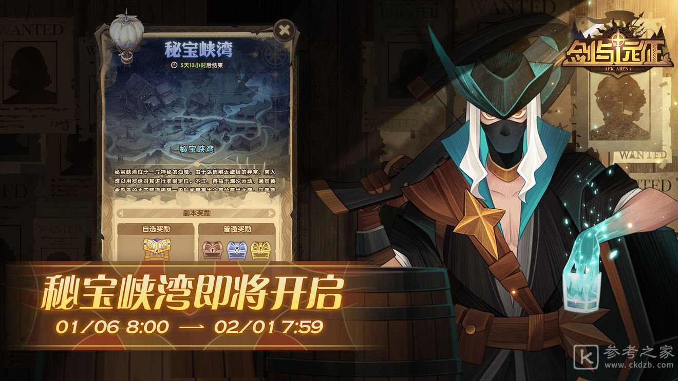 剑与远征1月6日秘宝峡湾活动玩法介绍