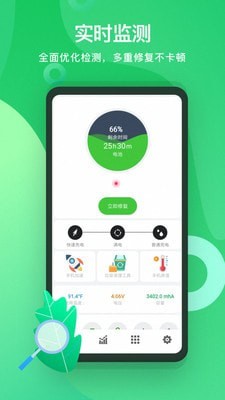 省电宝截图