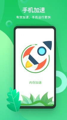 省电宝截图