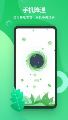 省电宝截图
