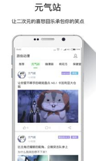 游信动漫截图