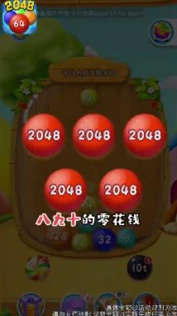 精彩2048截图