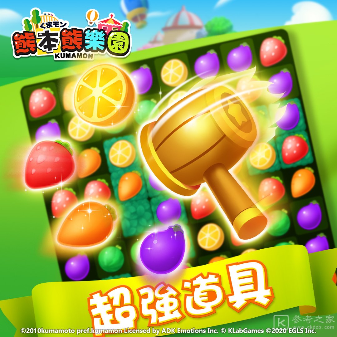 熊本熊乐园Android删档测试开跑 登入完成任务入手熊本熊装扮