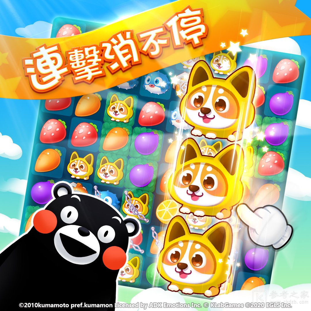 熊本熊乐园Android删档测试开跑 登入完成任务入手熊本熊装扮