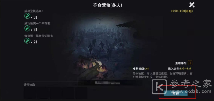 末日幸存者夺命营救攻略 夺命营救玩法介绍图片3