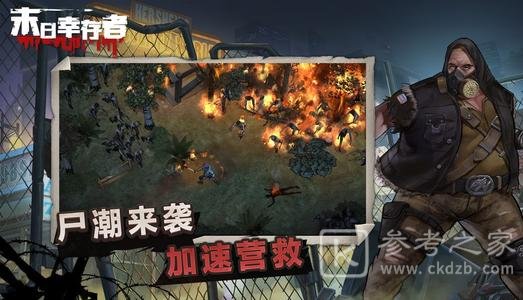 末日幸存者夺命营救攻略 夺命营救玩法介绍图片1