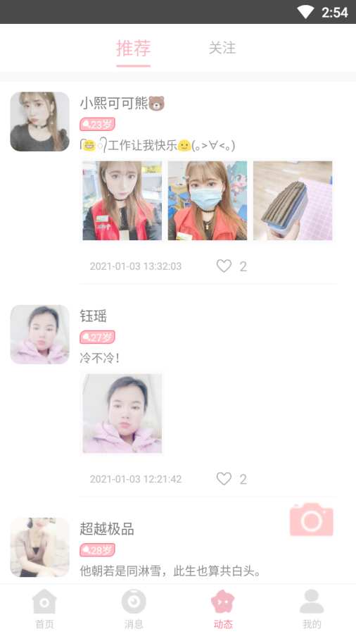卿缘截图