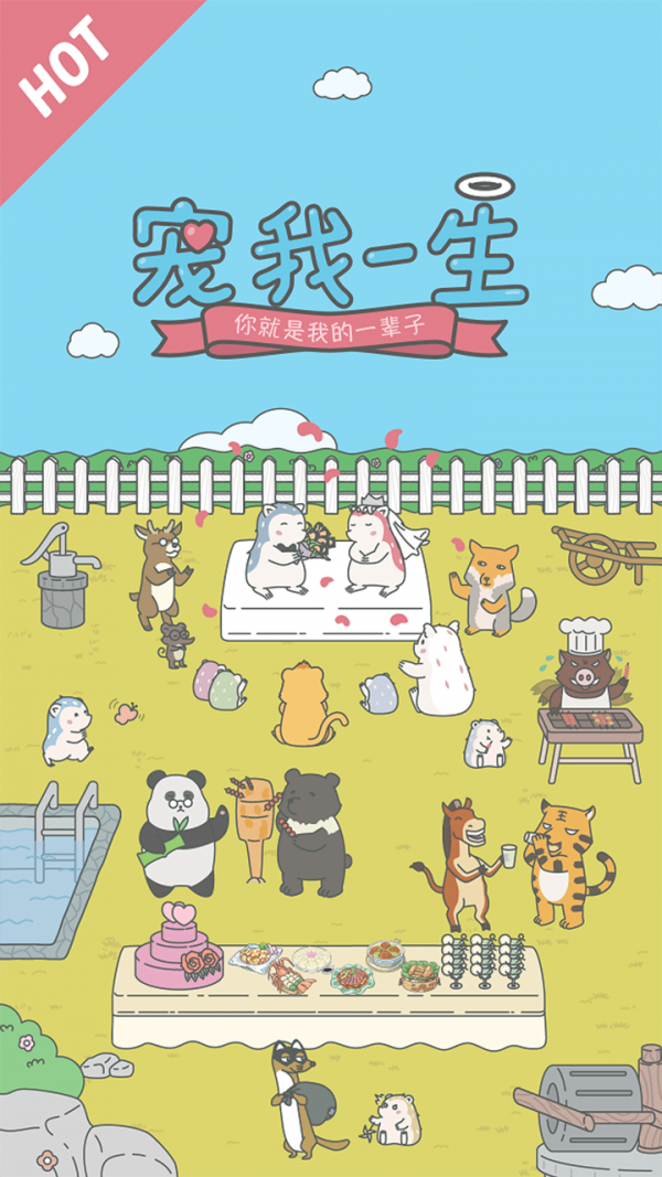 宠我一生截图