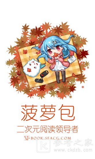 sf菠萝包轻小说