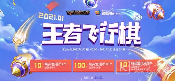 cf飞行棋活动2021什么时候出 王者飞行棋活动入口分享图片1