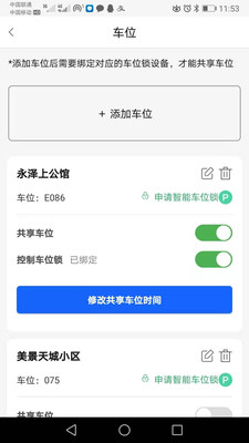 呦呦停车截图