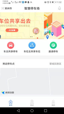 呦呦停车截图