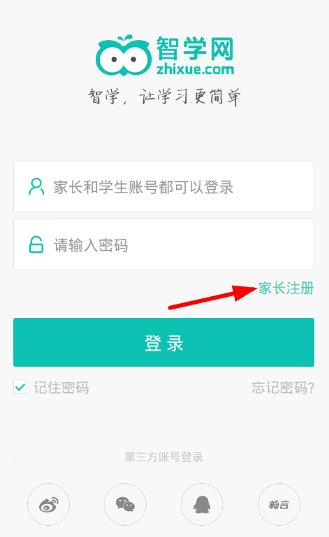 智学网截图