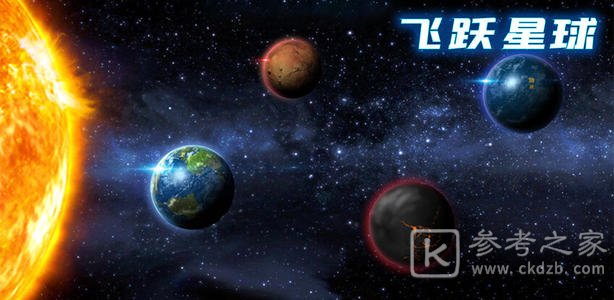 飞跃星球开局攻略 新手开局玩法介绍
