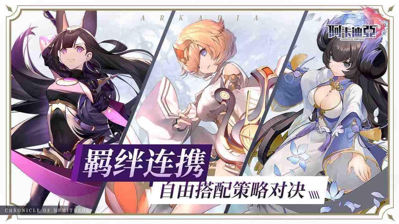 阿卡迪亚截图