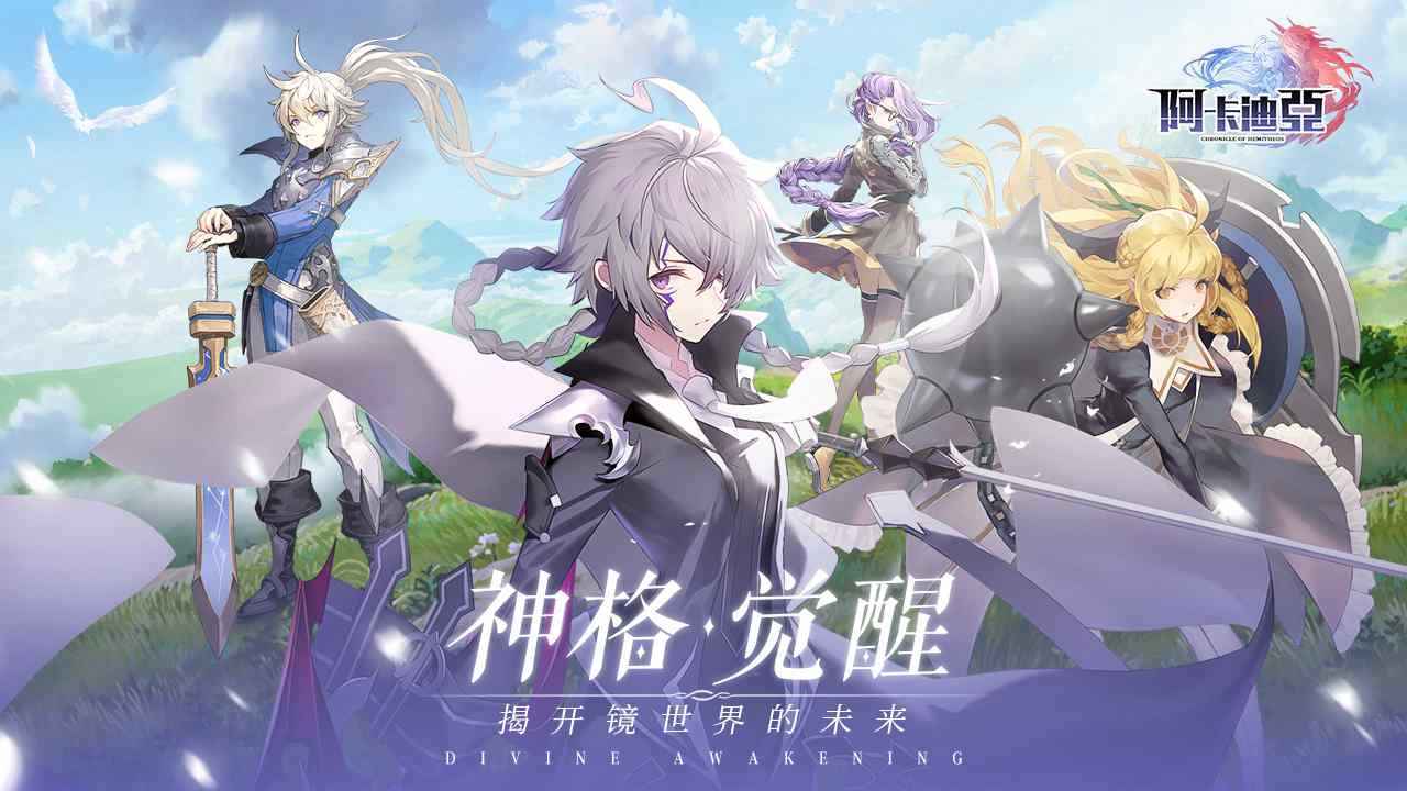阿卡迪亚截图