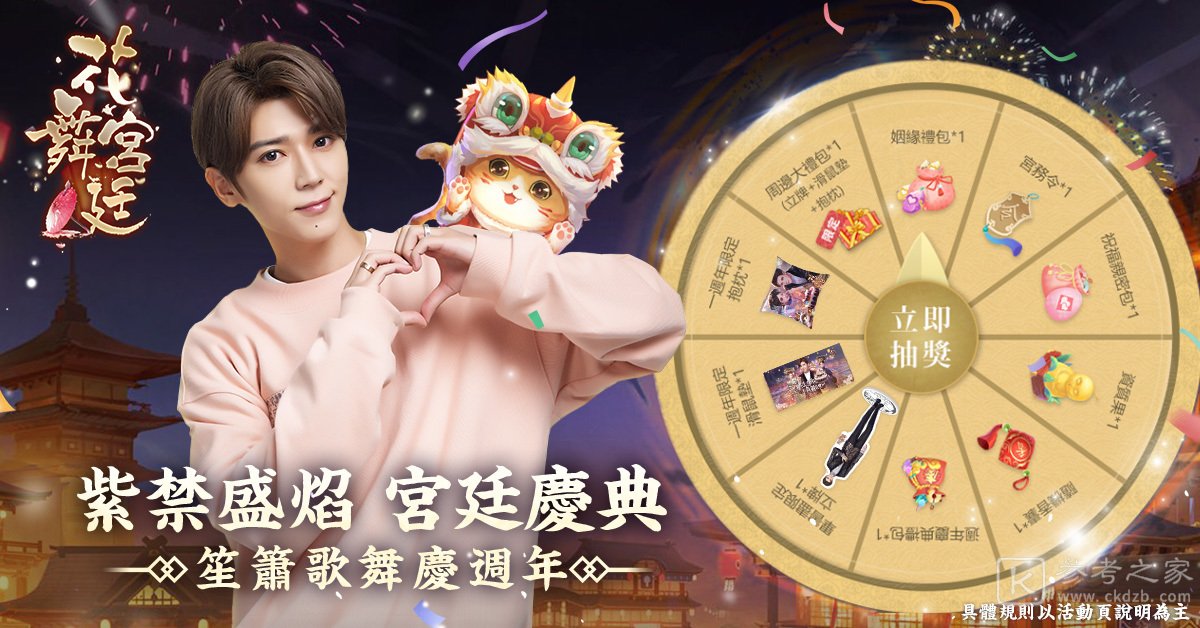 花舞宫廷进入一周年庆典倒数计时 开启周年限定新服预约活动