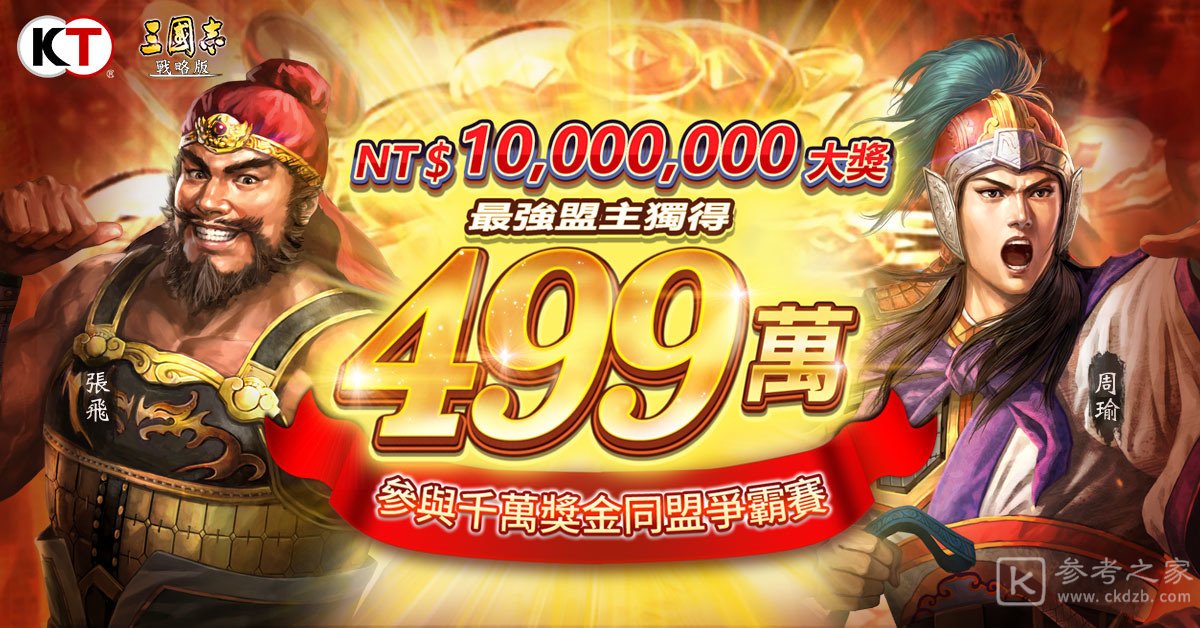 三国志・战略版宣布1月8日公测全面启动