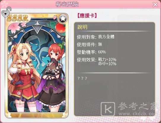 落樱散华抄Remake公开借物传说系列活动第三部情报