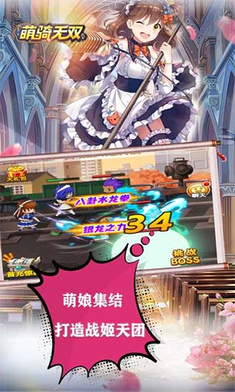 萌骑无双萌女三国截图
