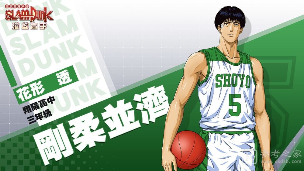 灌篮高手SLAMDUNK全新集训中锋花形透 跨年花火大会不间断登场