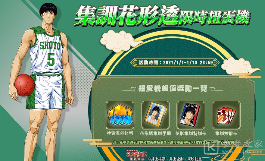 灌篮高手SLAMDUNK全新集训中锋花形透 跨年花火大会不间断登场