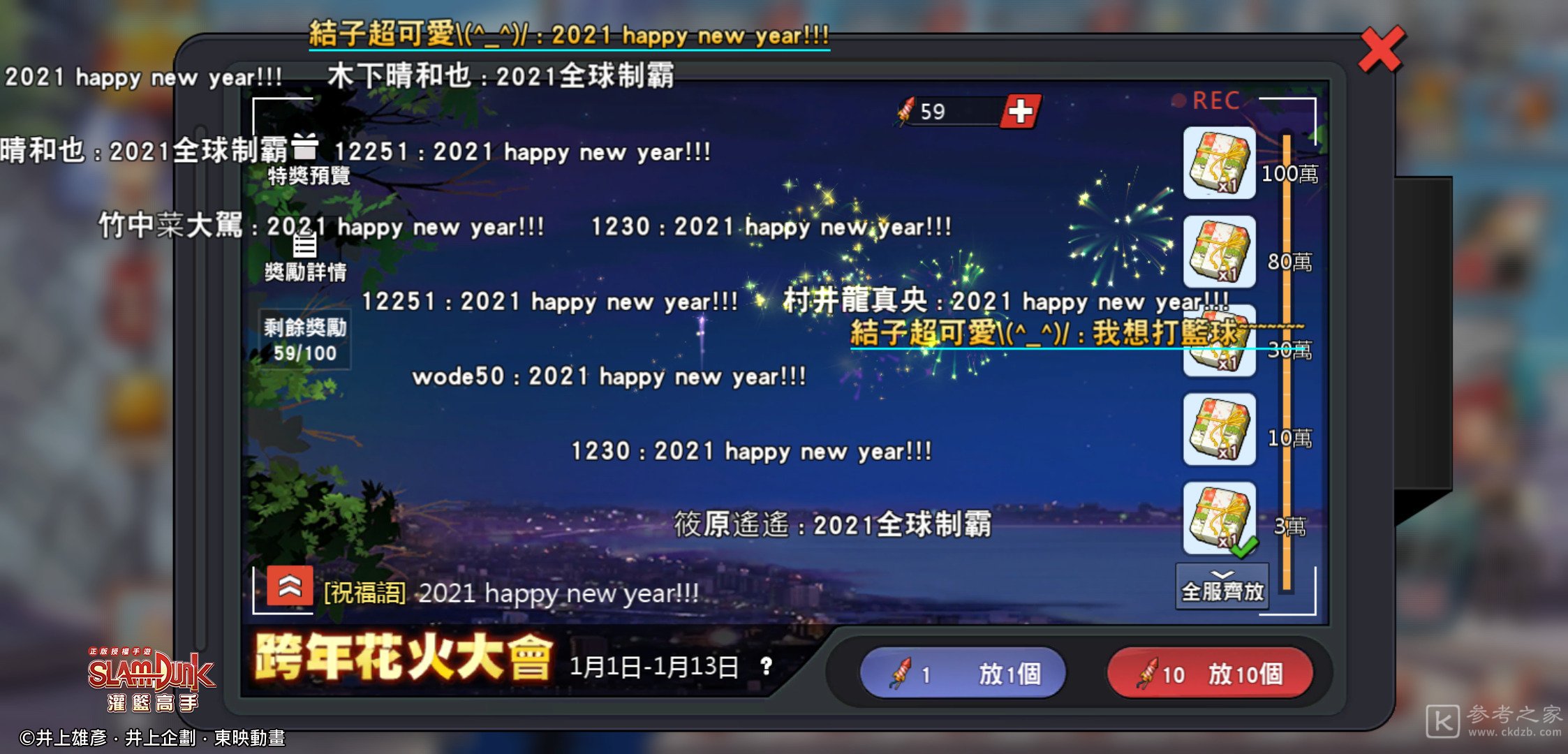 灌篮高手SLAMDUNK全新集训中锋花形透 跨年花火大会不间断登场