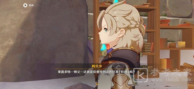 原神寻找阿贝多失物怎么做 雪山阿贝多寻找失物完成攻略图片6