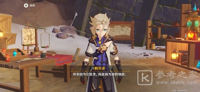 原神寻找阿贝多失物怎么做 雪山阿贝多寻找失物完成攻略图片5