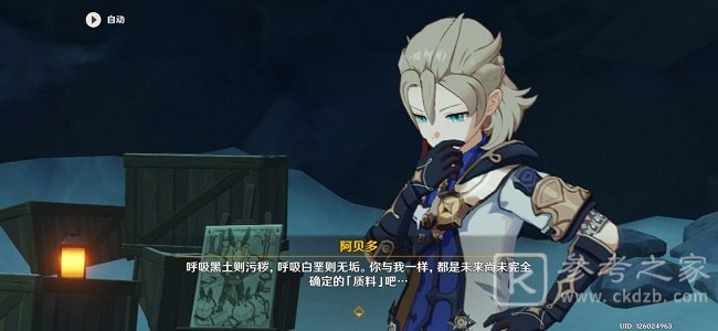 原神寻找阿贝多失物怎么做 雪山阿贝多寻找失物完成攻略图片4