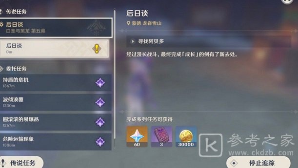原神寻找阿贝多失物怎么做 雪山阿贝多寻找失物完成攻略图片2