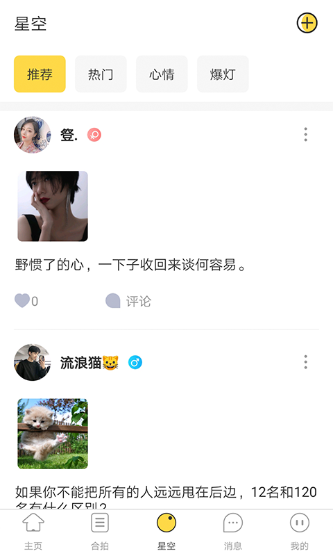 月色交友截图