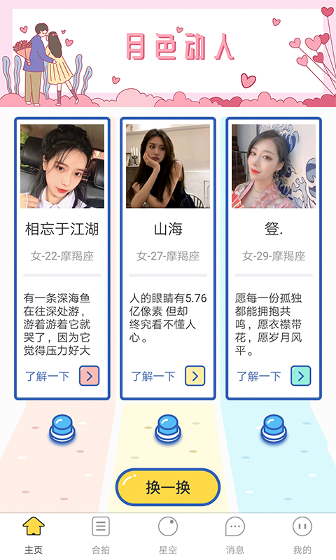 月色交友截图