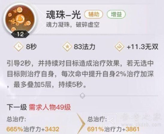 天谕手游流光技能怎么样 流光职业攻略图片4