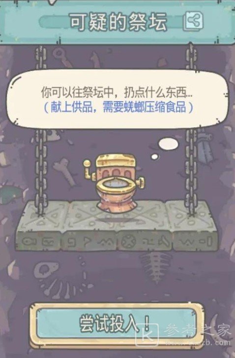 最强蜗牛物种战争可疑的祭坛怎么开启 物种战争可疑的祭坛触发攻略图片1