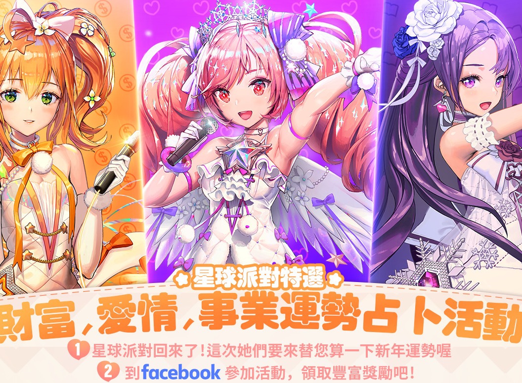 命运之子当家天团 星球派对回归