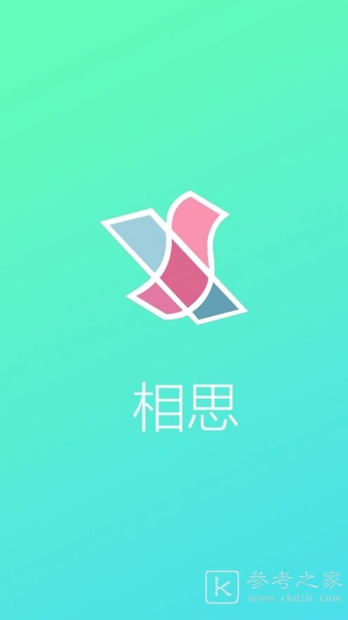 相思驿站